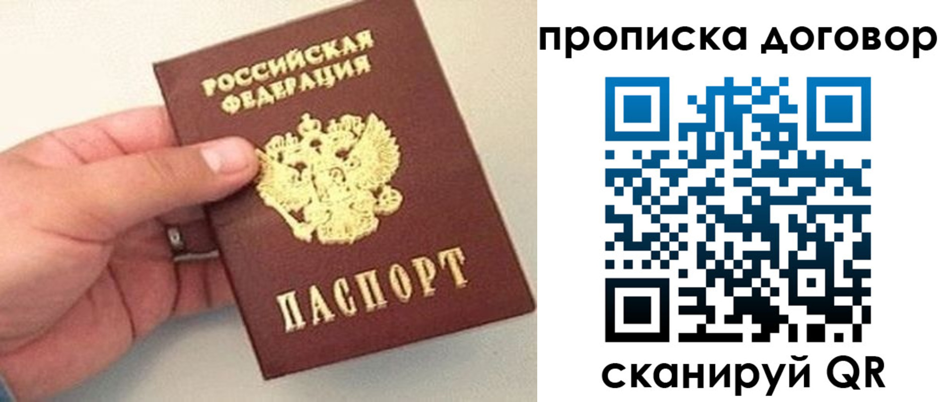 прописка регистрация в Отрадном