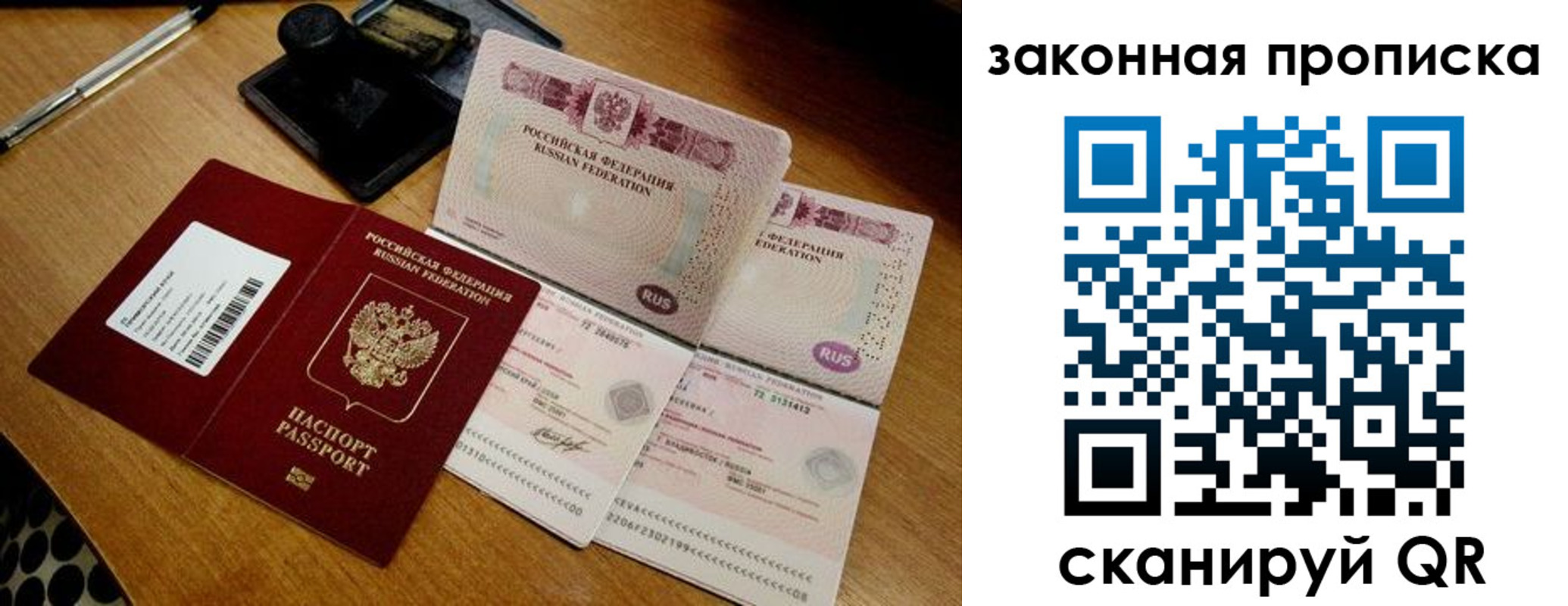 прописка паспорт в Отрадном