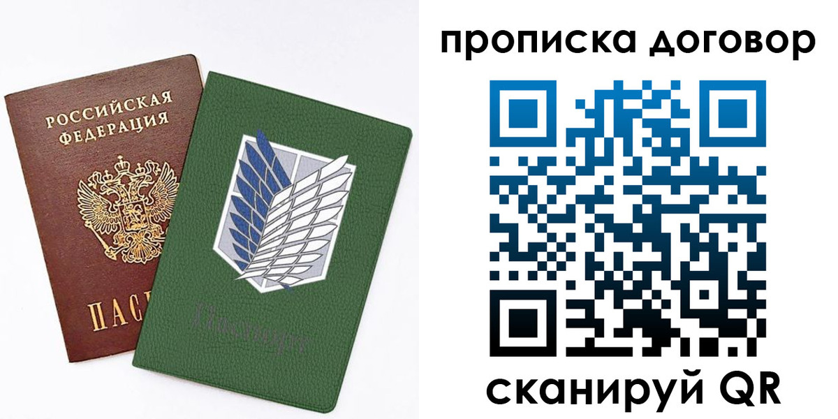 временная регистрация для школы в Отрадном