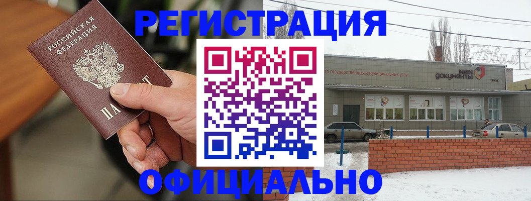 временная регистрация законно в Отрадном