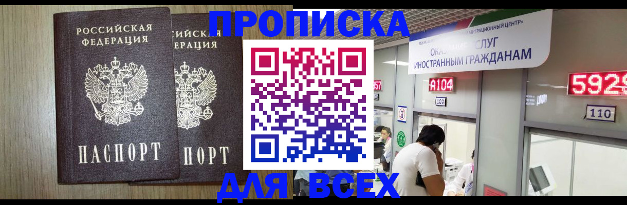 временная регистрация в квартире в Отрадном