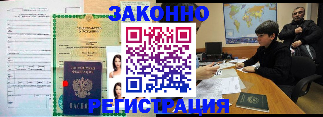 прописка ребенка в Отрадном