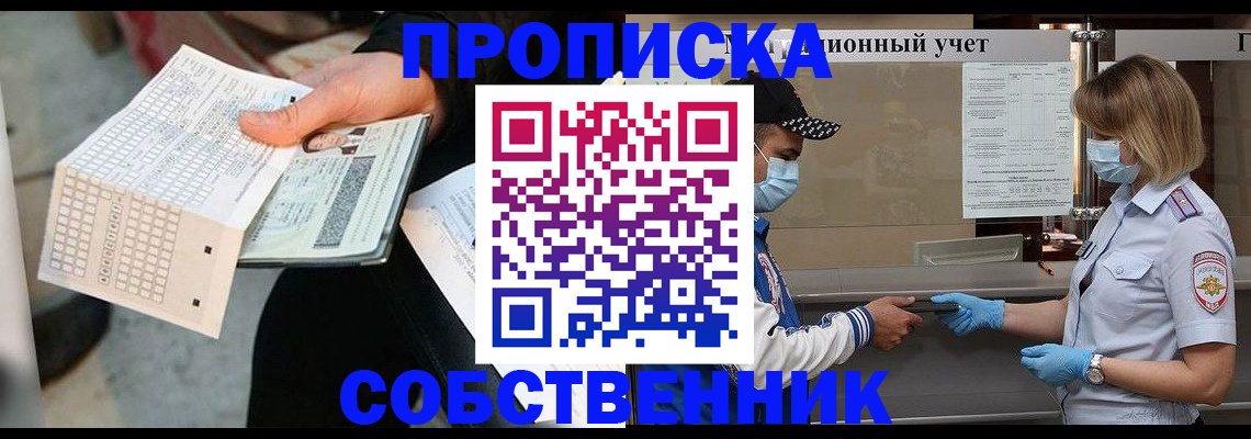 временная регистрация надежно в Отрадном